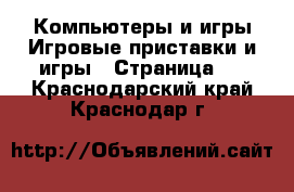 Компьютеры и игры Игровые приставки и игры - Страница 2 . Краснодарский край,Краснодар г.